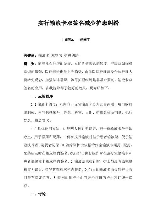 实行输液卡双签名减少护患纠纷