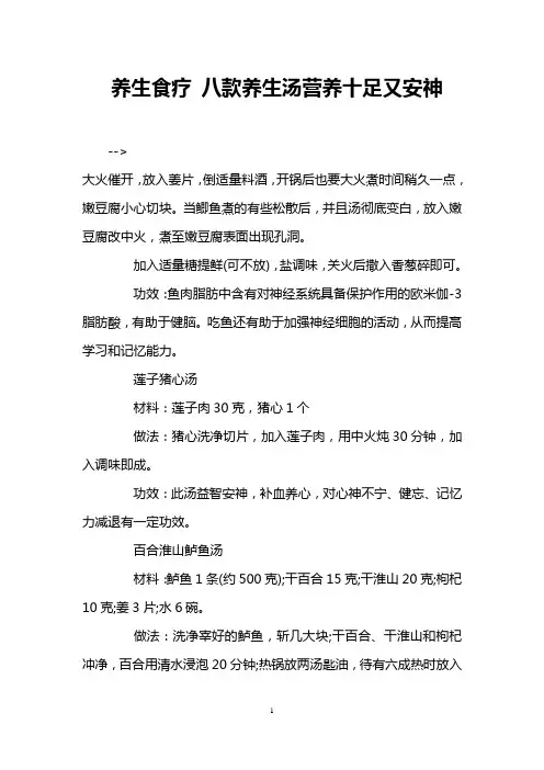 养生食疗 八款养生汤营养十足又安神