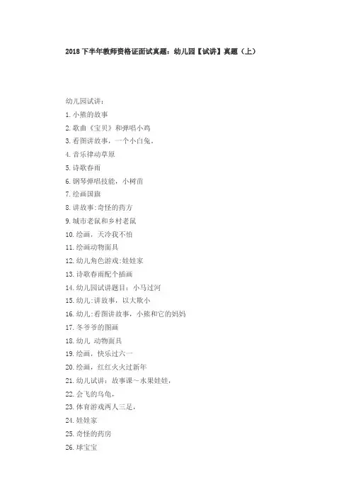 2018下半年教师资格证面试真题：幼儿园【试讲】真题