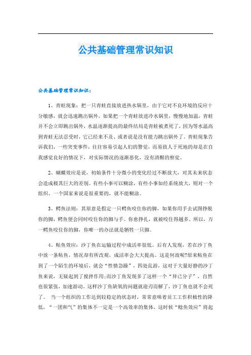 公共基础管理常识知识
