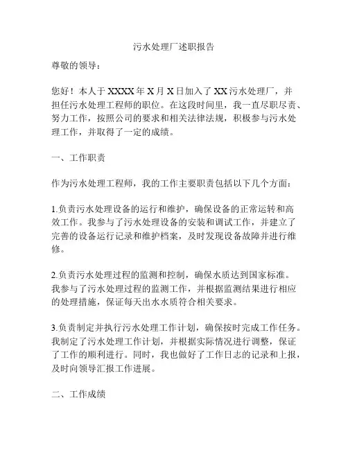 污水处理厂述职报告