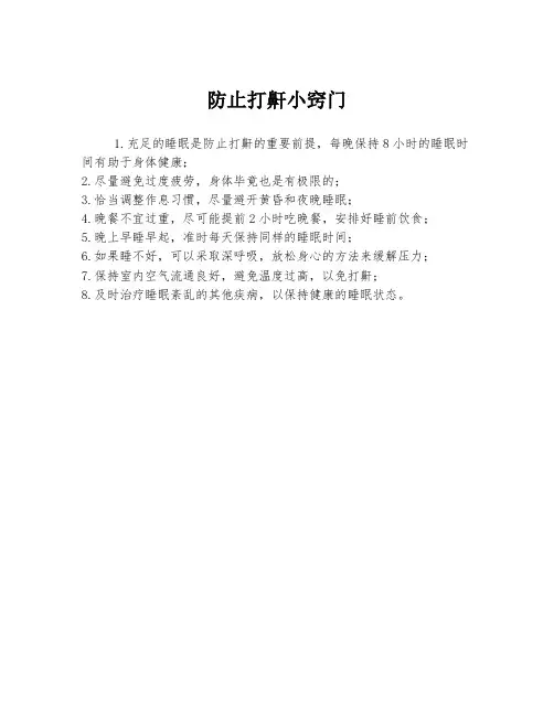 防止打鼾小窍门