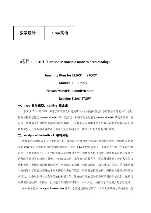 人教版高中英语必修一 Unit 5 Nelson Mandela-a modern hero 教案