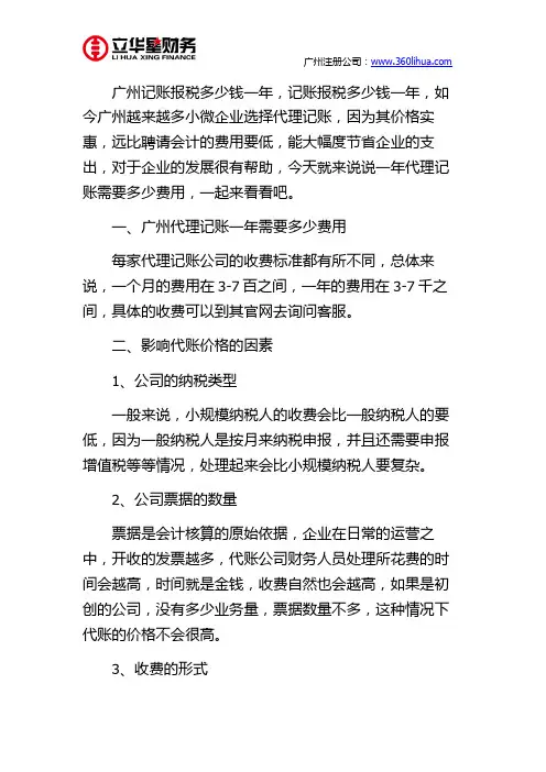 广州记账报税多少钱一年