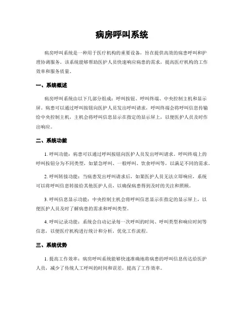 病房呼叫系统