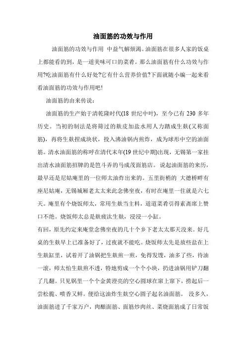 油面筋的功效与作用