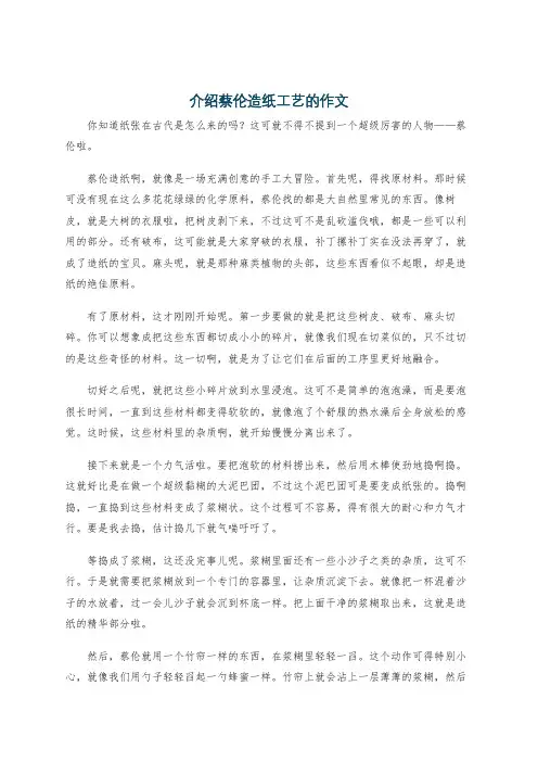 介绍蔡伦造纸工艺的作文