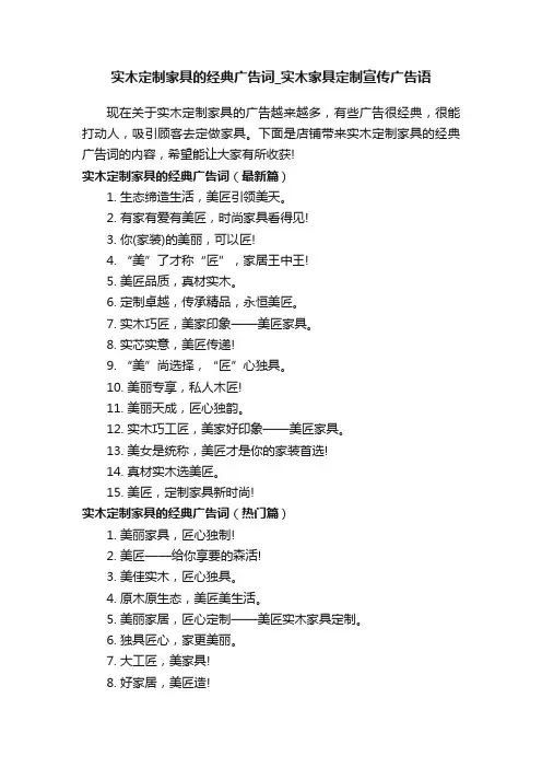 实木定制家具的经典广告词_实木家具定制宣传广告语