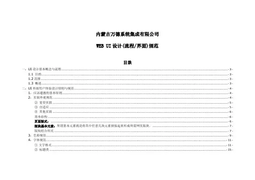 WEBUI设计规范