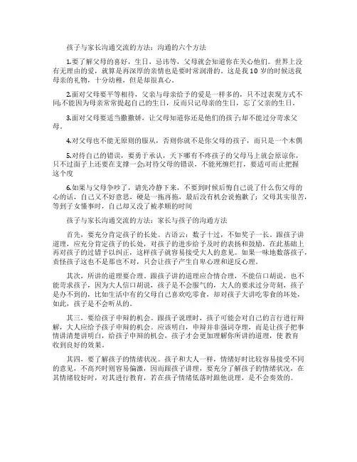 孩子如何与家长沟通交流
