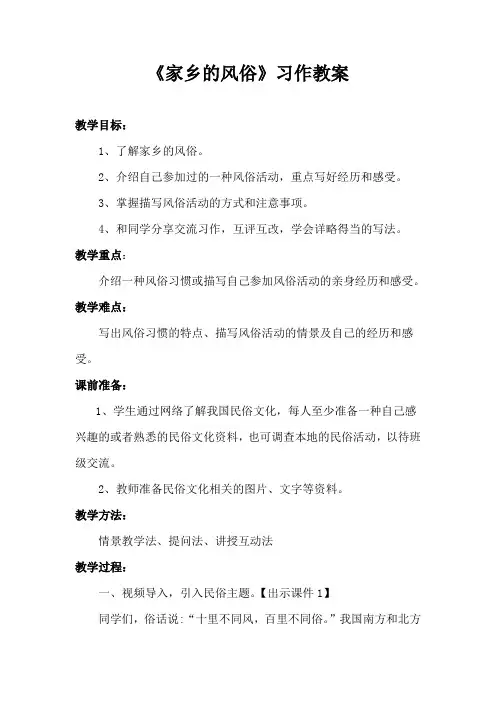 部编版小学语文《家乡的风俗》习作教案