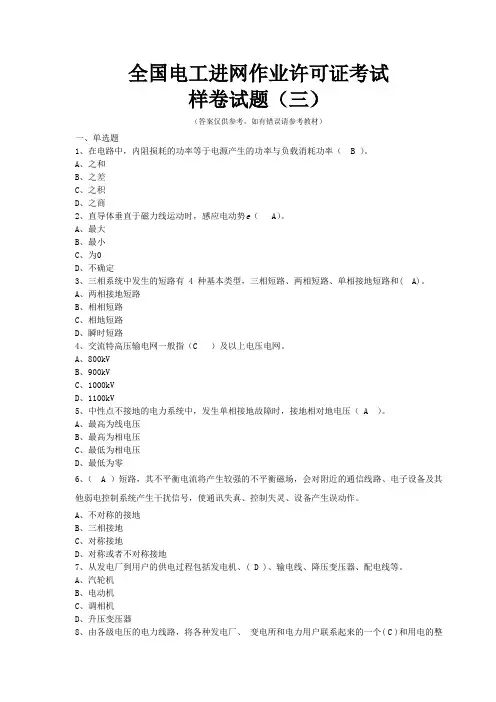 全国电工进网作业许可证考试培训考试样卷试题(三)