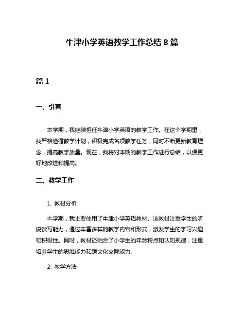 牛津小学英语教学工作总结8篇