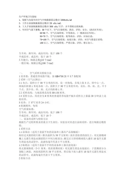 生产环境卫生指标