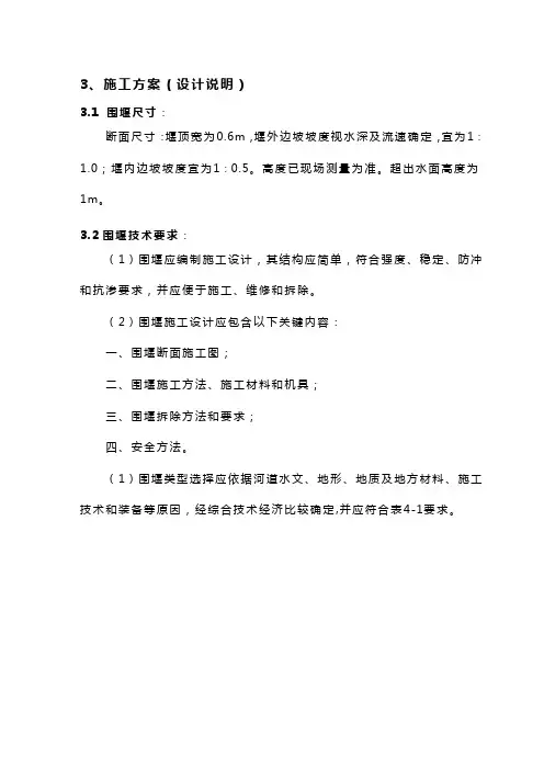 草袋围堰施工方案