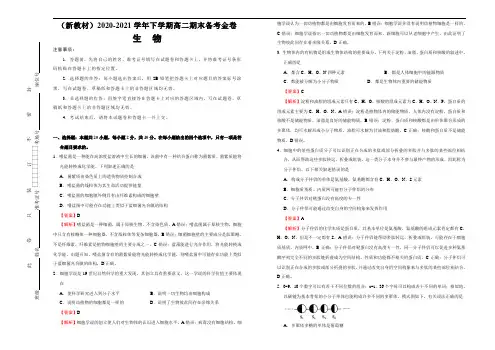 高中生物选择性必修三  下学期高二期末备考金卷 生物 (含答案)