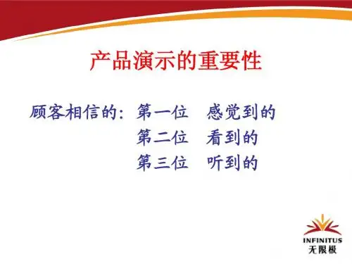 05产品示范讲解