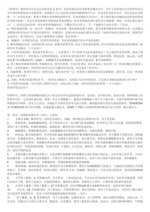 钙拮抗药的分类及临床应用