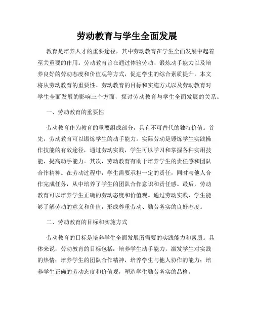 劳动教育与学生全面发展