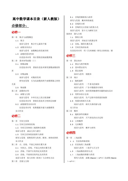 高中数学课本目录(新人教版)