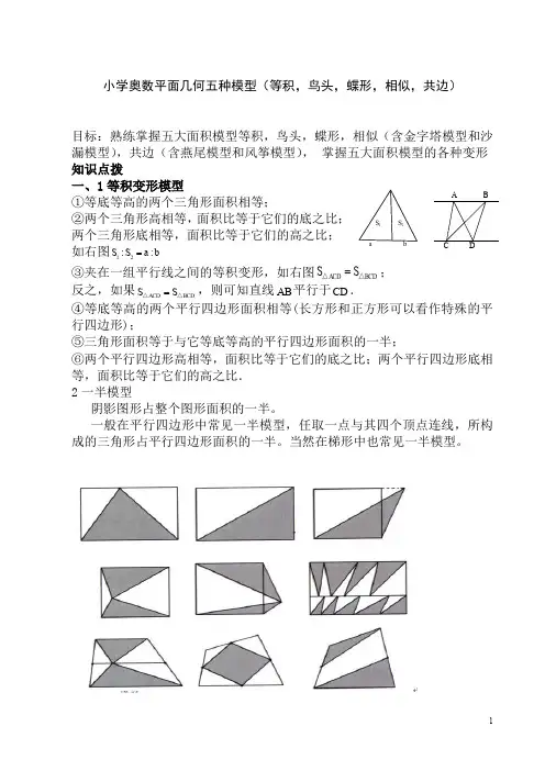 小学奥数平面几何六种面积模型
