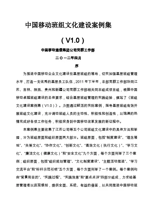 中国移动班组文化建设案例集