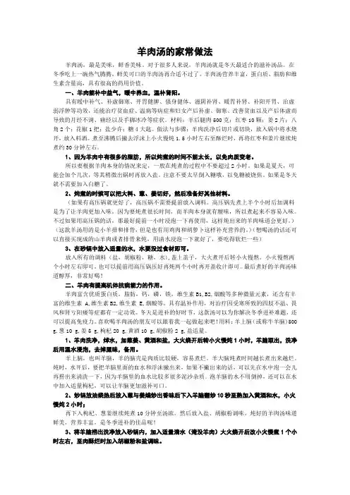 羊肉汤的家常做法
