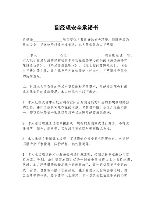 副经理安全承诺书