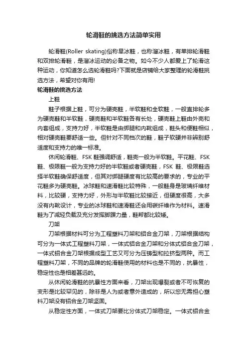 轮滑鞋的挑选方法简单实用