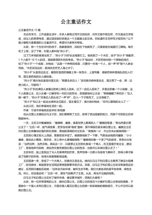 公主童话作文15篇
