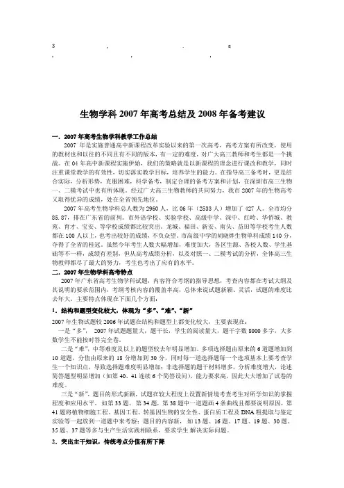 考建议生物学科2007年高考总结及2008年备考建议