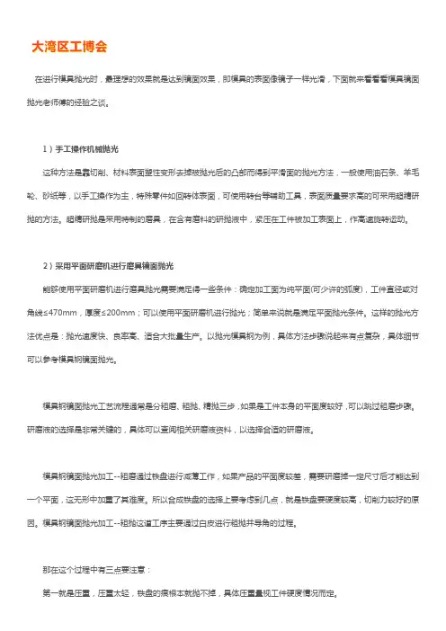 模具抛光如何做到镜面效果
