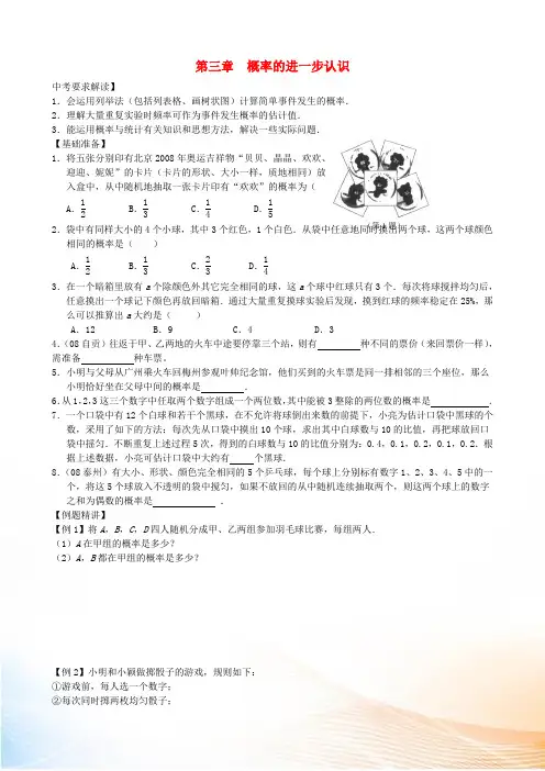 2022秋九年级数学上册第三章概率的进一步认识复习学案2新版北师大版20221220220