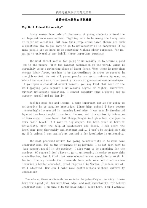 英语专业八级作文万能模板
