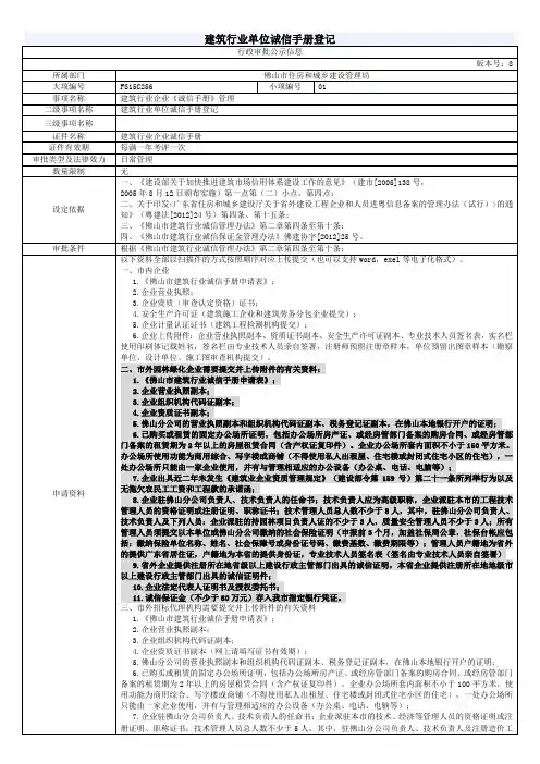建筑行业单位诚信手册登记