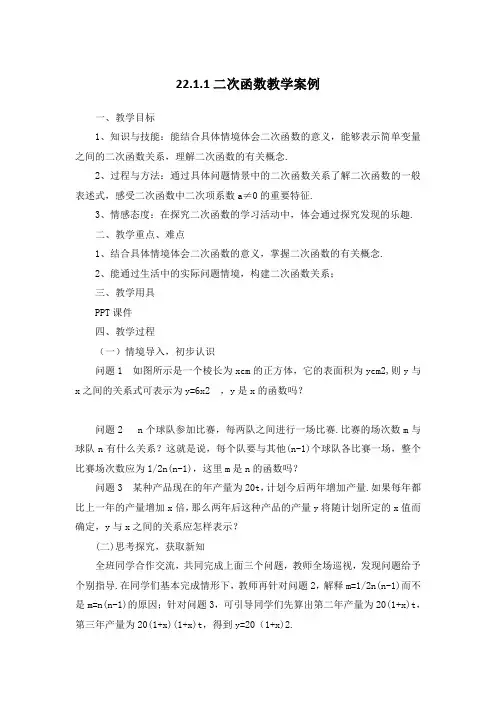 《二次函数》教学案例