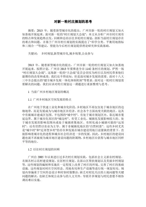 对新一轮村庄规划的思考