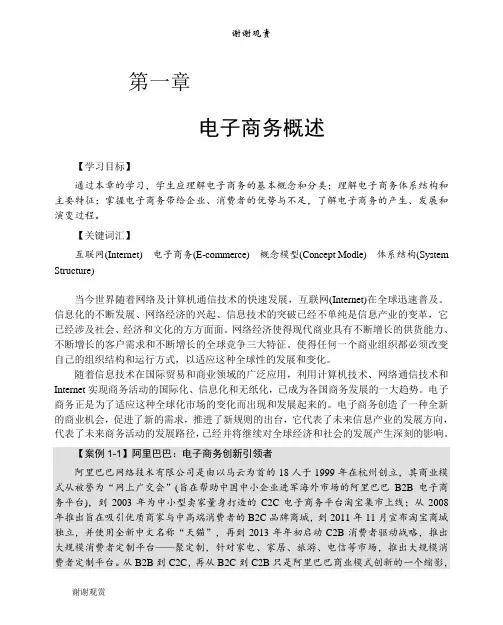 电子商务概述.doc
