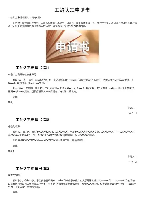 工龄认定申请书