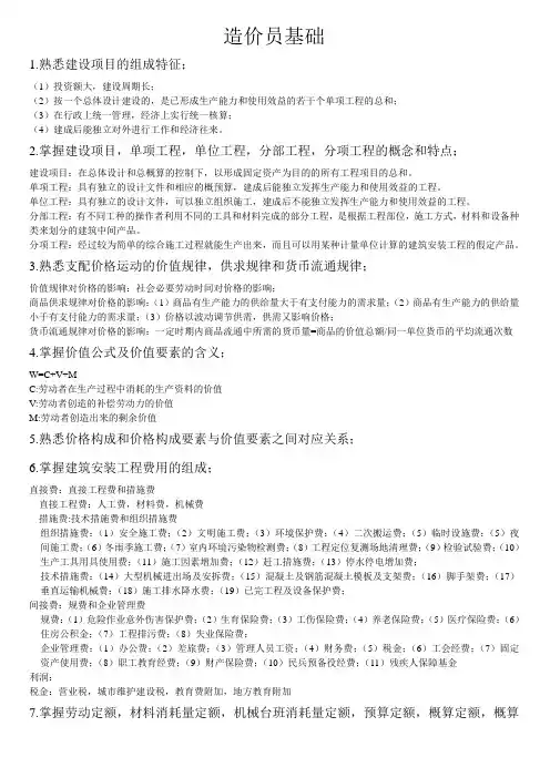 预算员基础知识