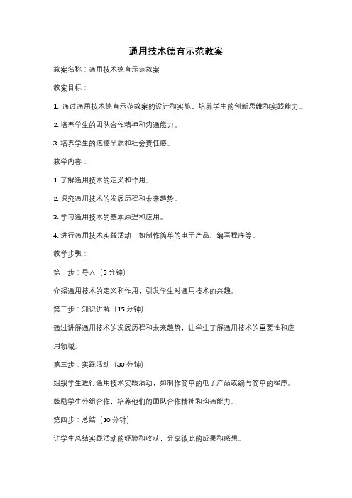 通用技术德育示范教案