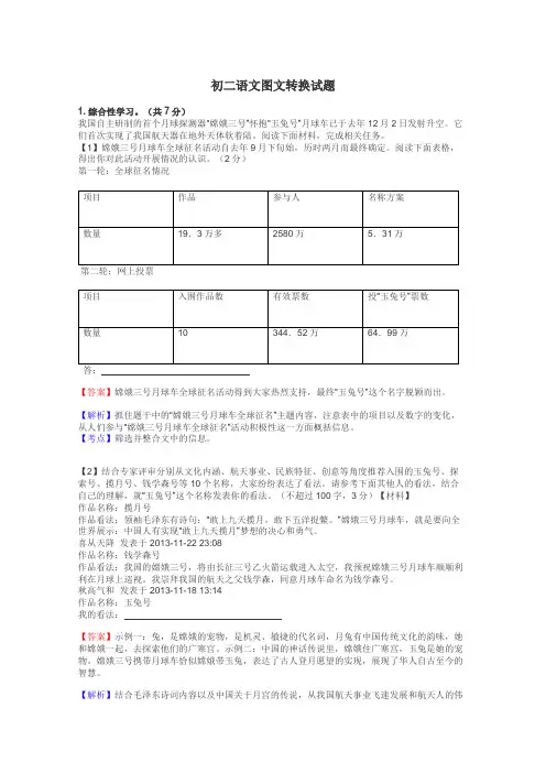 初二语文图文转换试题
