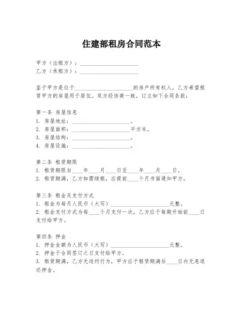 住建部租房合同范本