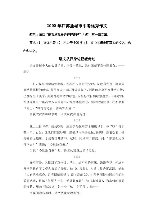 2005年江苏盐城市中考优秀作文《语文从我身边轻轻走过》8