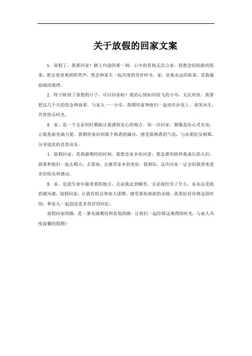 关于放假的回家文案
