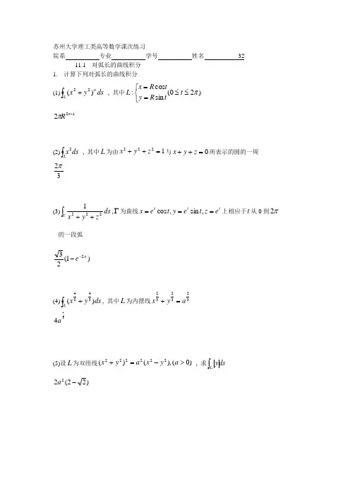 苏州大学理工类高等数学课次练习