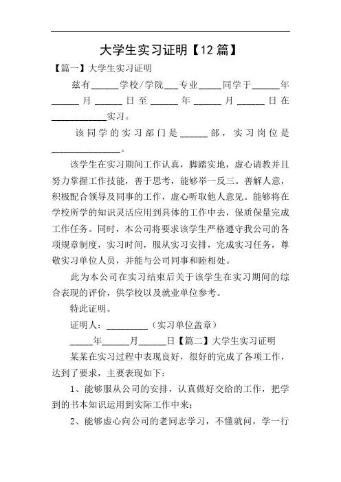 大学生实习证明【12篇】