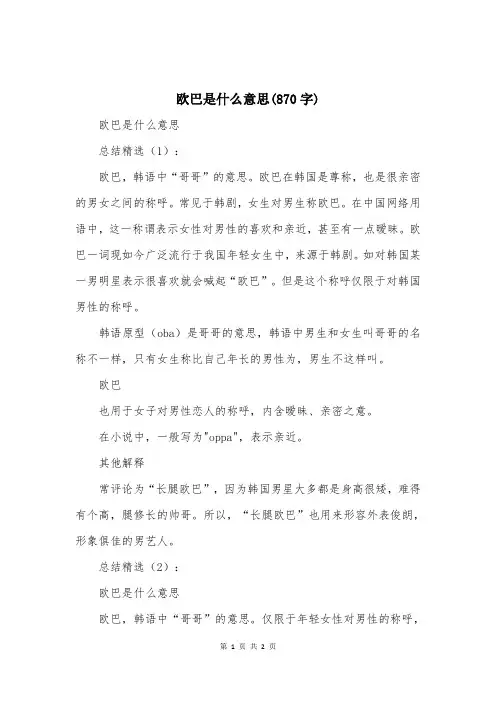 欧巴是什么意思(870字)