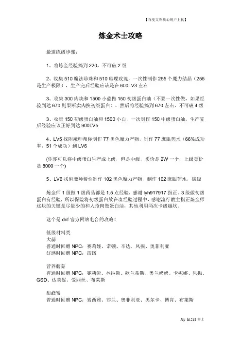 炼金术士攻略