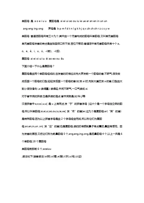 aoeiuu单韵母36个读法